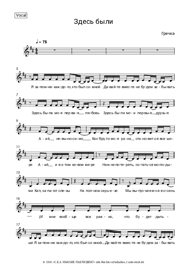 Noten Grechka - Здесь были - Gesang