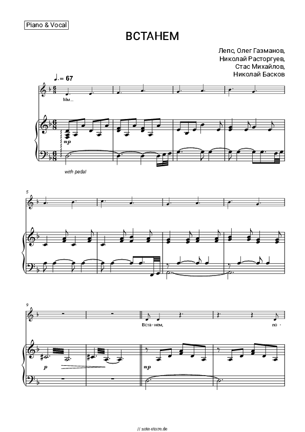 Noten mit Gesang SHAMAN, Grigory Leps, Oleg Gazmanov, Nikolay Rastorguyev, Stas Mikhaylov, Nikolay Baskov - ВСТАНЕМ - Klavier&Gesang