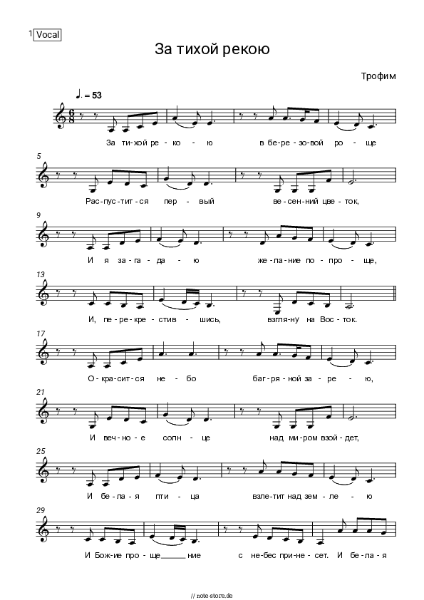 Noten Trofim - За тихой рекою - Gesang