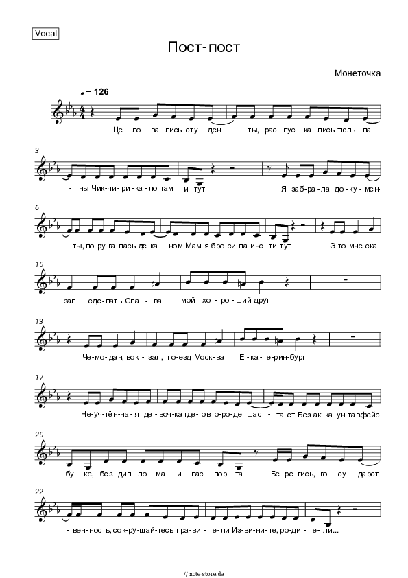 Noten Monetochka - Пост-пост - Gesang