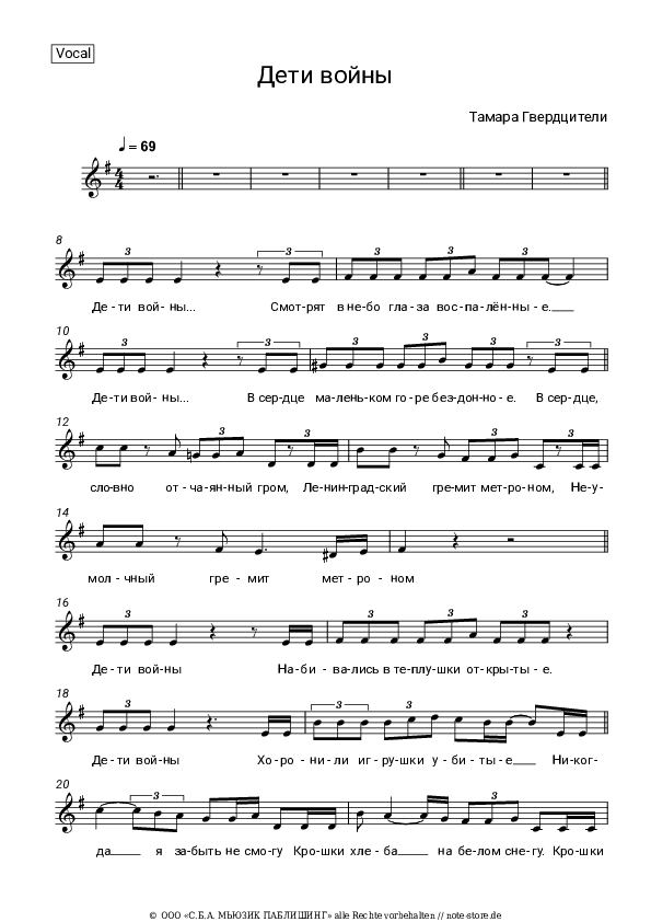 Noten Tamara Gverdtsiteli - Дети войны - Gesang