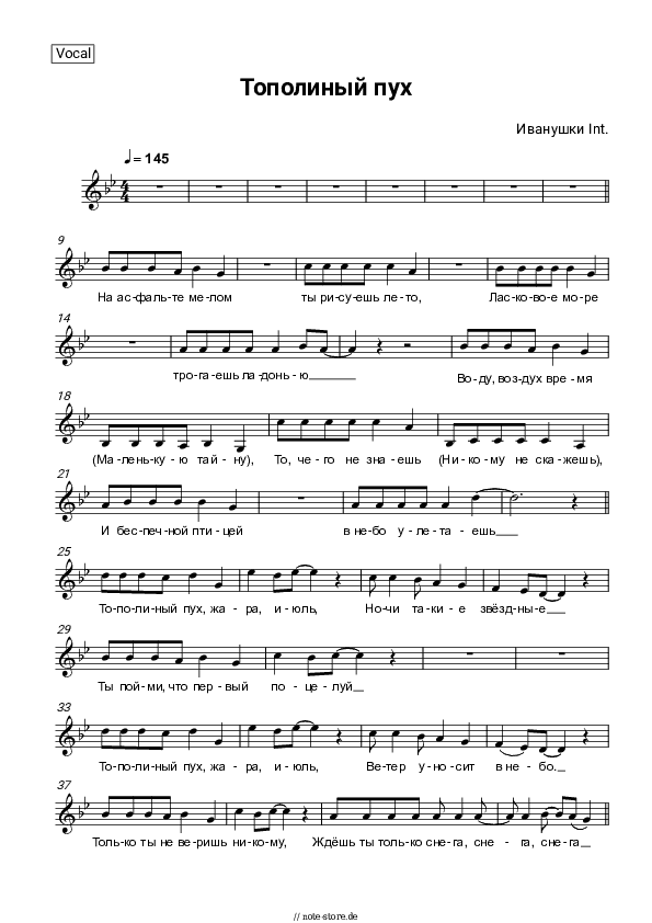 Noten Ivanushki International - Тополиный пух - Gesang