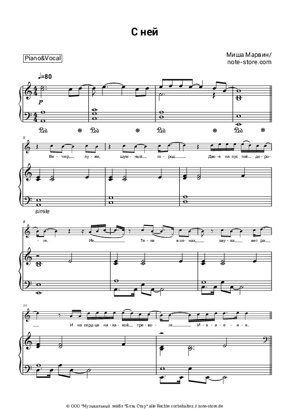Noten mit Gesang Misha Marvin - С ней - Klavier&Gesang
