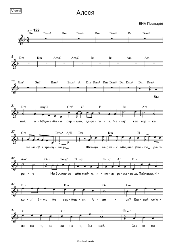 Noten Pesniary - Алеся (Олеся) - Gesang