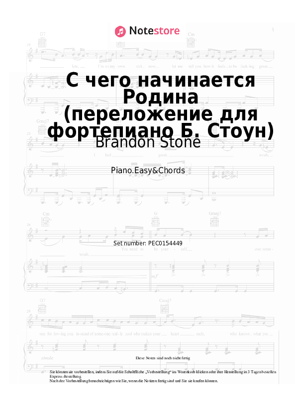 Einfache Noten und Akkorde Brandon Stone, Veniamin Basner - С чего начинается Родина (переложение для фортепиано Б. Стоун) - Klavier.Einfach&Akkorde