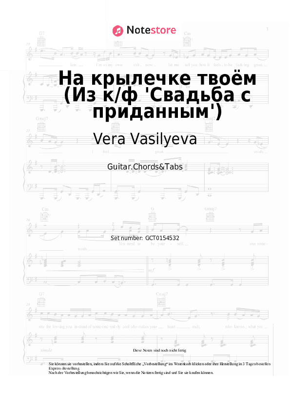 Akkorde Vera Vasilyeva, Boris Mokrousov - На крылечке твоём (Из к/ф 'Свадьба с приданным') - Gitarren.Akkorde&Tabas
