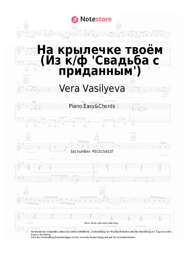 Einfache Noten und Akkorde Vera Vasilyeva, Boris Mokrousov - На крылечке твоём (Из к/ф 'Свадьба с приданным') - Klavier.Einfach&Akkorde