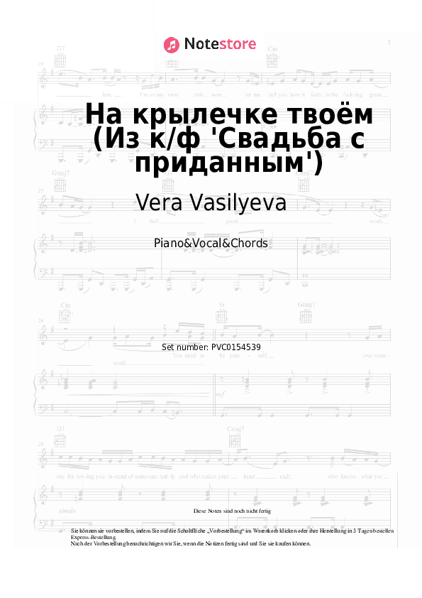 Noten und Akkorde Vera Vasilyeva, Boris Mokrousov - На крылечке твоём (Из к/ф 'Свадьба с приданным') - Klavier&Gesang&Akkorde