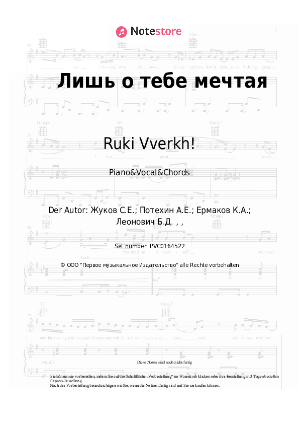 Noten und Akkorde Ruki Vverkh! - Лишь о тебе мечтая - Klavier&Gesang&Akkorde
