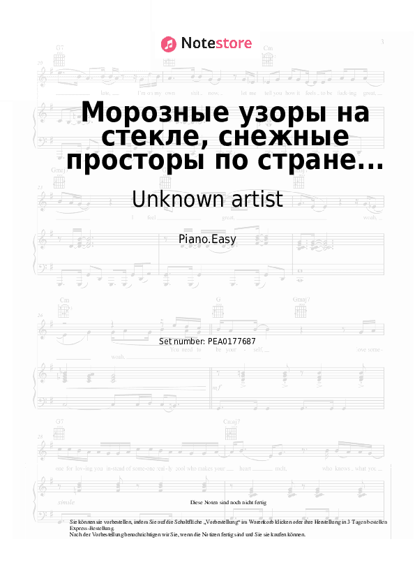 Einfache Noten Unknown artist - Морозные узоры на стекле, снежные просторы по стране... - Klavier.Einfach