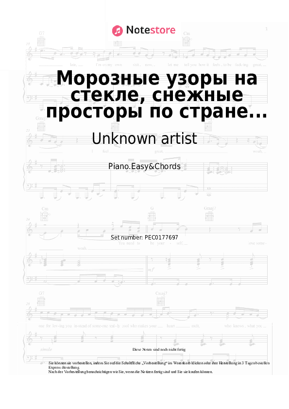 Einfache Noten und Akkorde Unknown artist - Морозные узоры на стекле, снежные просторы по стране... - Klavier.Einfach&Akkorde