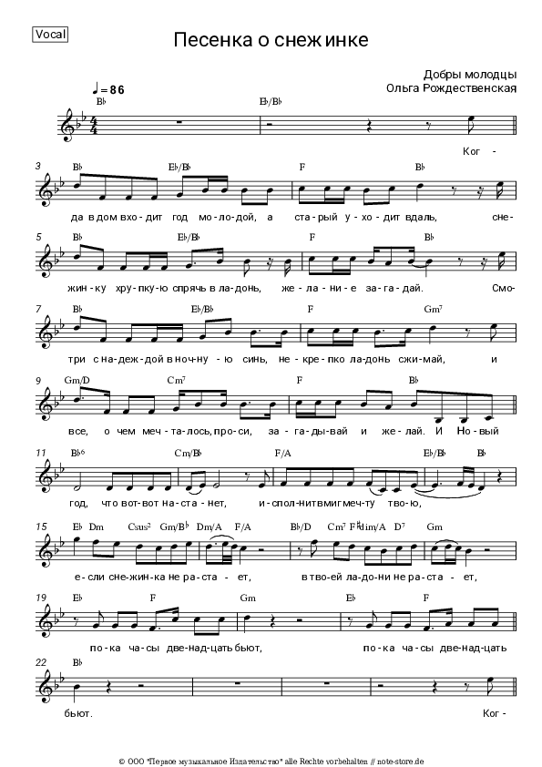 Noten Dobry molodtsy, Olga Rozhdestvenskaya - Песенка о снежинке (Пока часы 12 бьют, из к-ф 'Чародеи') - Gesang