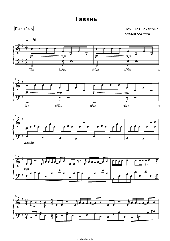 Einfache Noten Night snipers, Diana Arbenina - Гавань - Klavier.Einfach