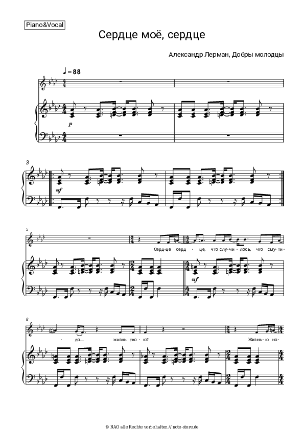 Noten mit Gesang Alexander Lerman, Dobry molodtsy - Сердце моё, сердце - Klavier&Gesang