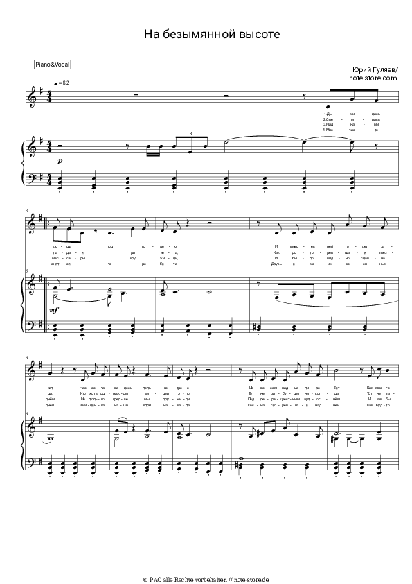 Noten mit Gesang Yuri Gulyayev - На безымянной высоте - Klavier&Gesang