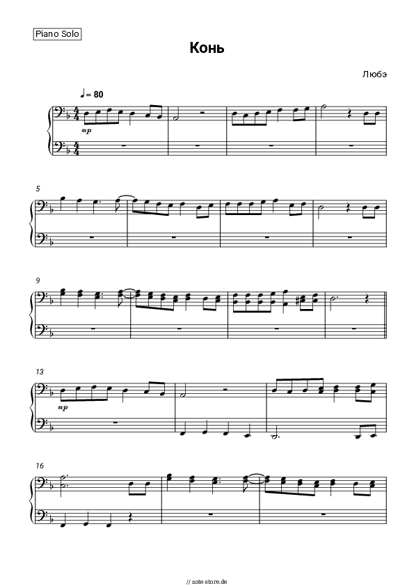 Noten Lyube - Конь - Klavier.Solo