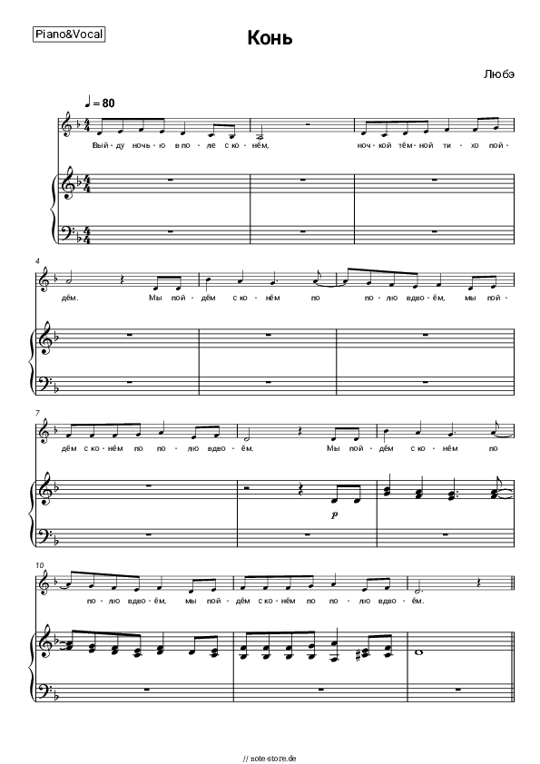 Noten mit Gesang Lyube - Конь - Klavier&Gesang