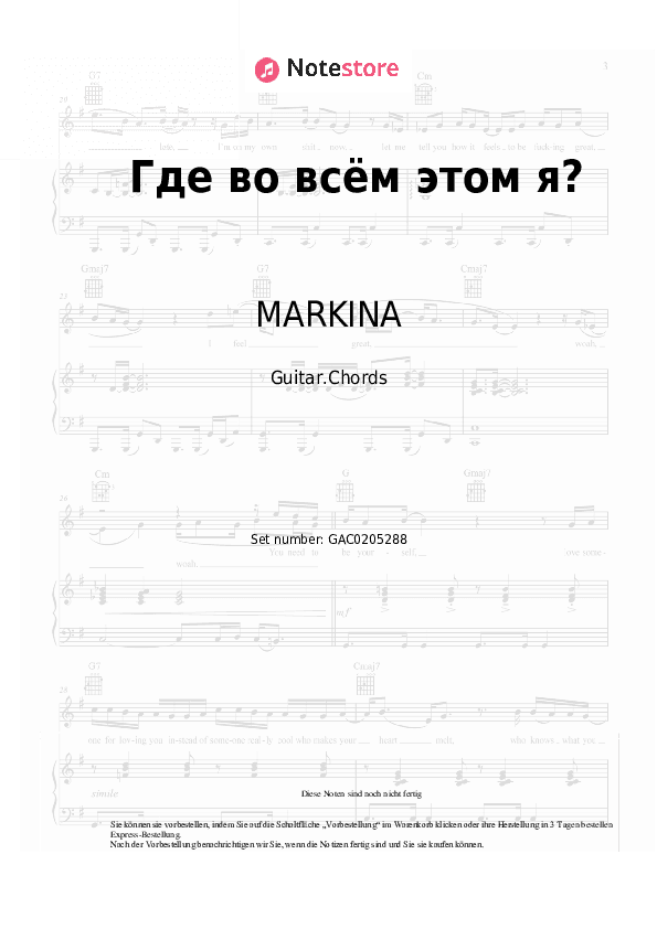 Akkorde MARKINA, SERAFIMA - Где во всём этом я? - Gitarre.Akkorde