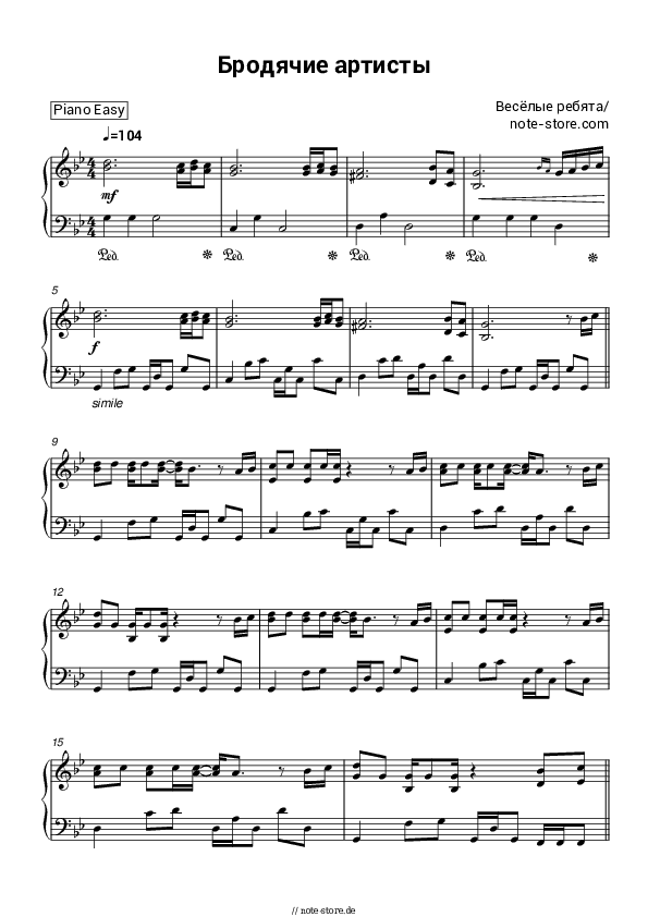 Einfache Noten Vesyolye Rebyata - Бродячие артисты - Klavier.Einfach