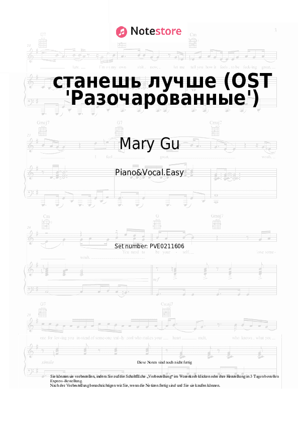 Einfache Noten Mary Gu - станешь лучше (OST 'Разочарованные') - Klavier&Gesang.Einfach