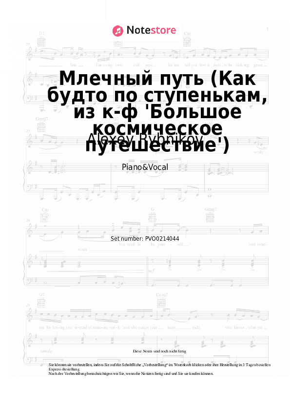 Noten mit Gesang Alexey Rybnikov - Млечный путь (Как будто по ступенькам, из к-ф 'Большое космическое путешествие') - Klavier&Gesang