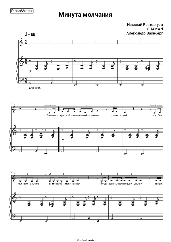 Noten mit Gesang Nikolay Rastorguyev, SHAMAN, Alexander Vainberg - Минута молчания (из к-ф 'В списках не значился') - Klavier&Gesang
