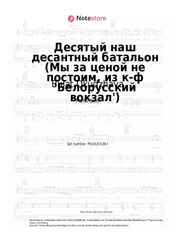 Noten Bulat Okudzhava - Десятый наш десантный батальон (Мы за ценой не постоим, из к-ф 'Белорусский вокзал') - Klavier.Solo