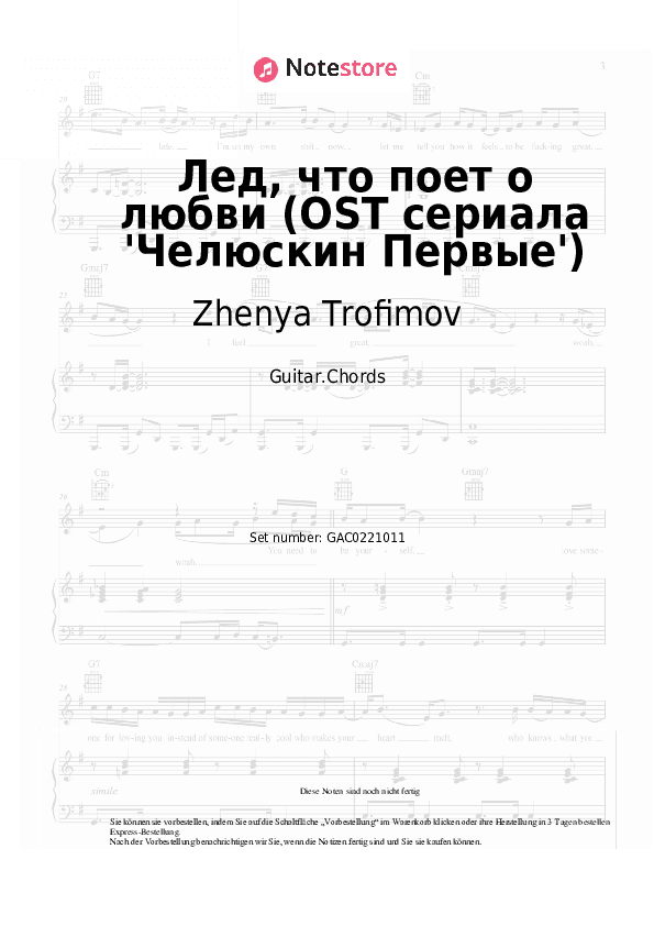 Akkorde Zhenya Trofimov, Komnata kul'tury - Лед, что поет о любви (OST сериала 'Челюскин Первые') - Gitarre.Akkorde