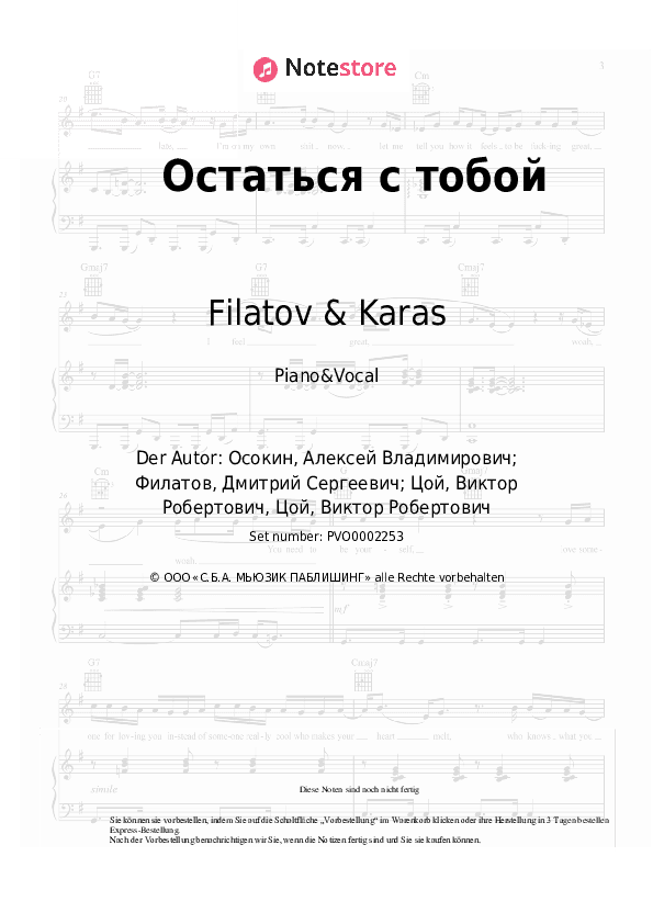 Noten mit Gesang Filatov & Karas, Viktor Tsoi - Остаться с тобой - Klavier&Gesang