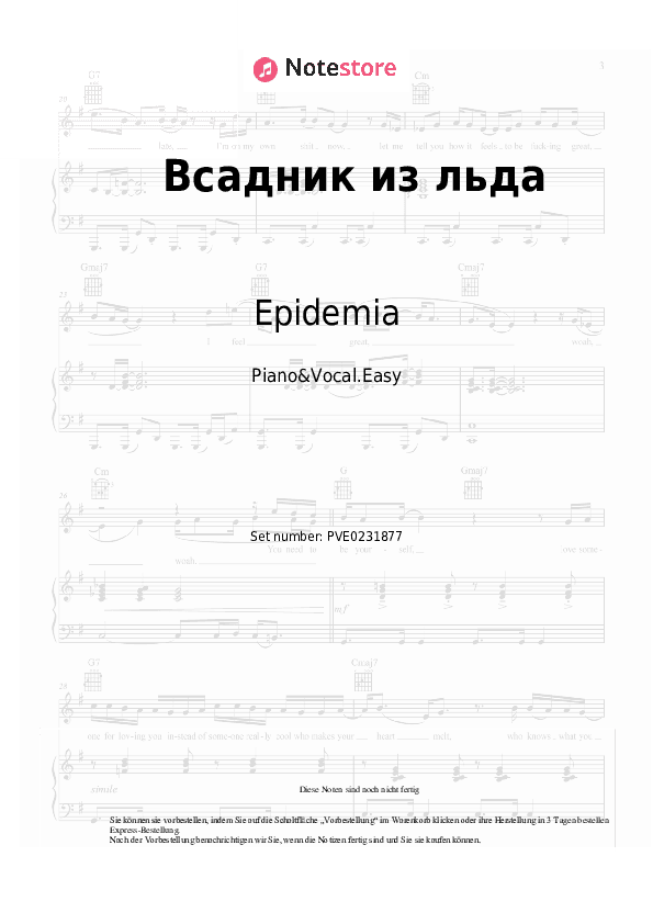 Einfache Noten Epidemia - Всадник из льда - Klavier&Gesang.Einfach