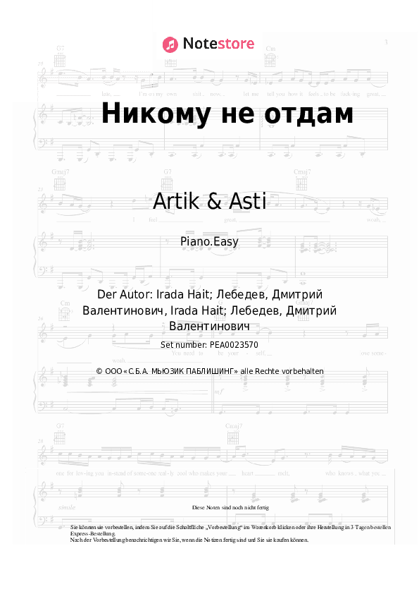 Einfache Noten Artik & Asti - Никому не отдам - Klavier.Einfach