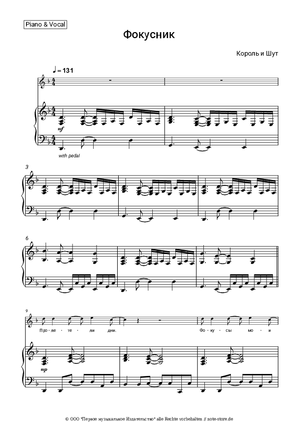 Noten mit Gesang Korol i Shut - Фокусник - Klavier&Gesang