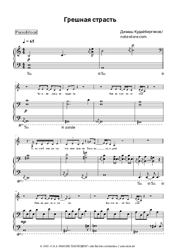 Noten mit Gesang Dimash Qudaibergen - Грешная страсть - Klavier&Gesang