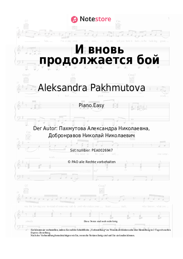Einfache Noten Aleksandra Pakhmutova - И вновь продолжается бой - Klavier.Einfach