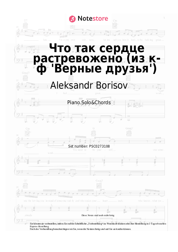 Noten und Akkorde Aleksandr Borisov , Tikhon Khrennikov - Что так сердце растревожено (из к-ф 'Верные друзья') - Klavier.Solo&Akkorde