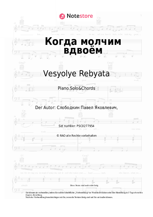 Noten und Akkorde Vesyolye Rebyata - Когда молчим вдвоём - Klavier.Solo&Akkorde