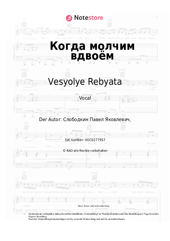 Noten Vesyolye Rebyata - Когда молчим вдвоём - Gesang