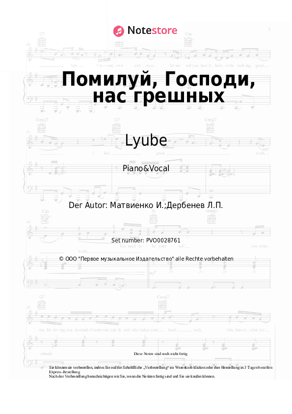 Noten mit Gesang Lyube - Помилуй, Господи, нас грешных - Klavier&Gesang