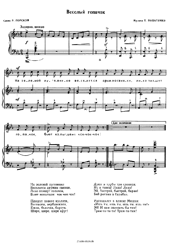 Noten T. Popatenko - Весёлый гопачок - Klavier.Solo