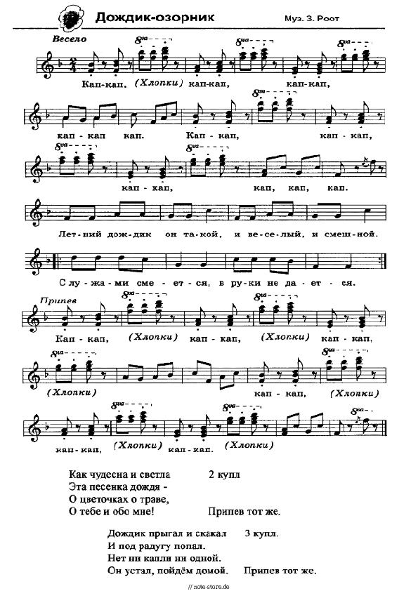 Noten Zinaida Root - Дождик-озорник - Klavier.Solo