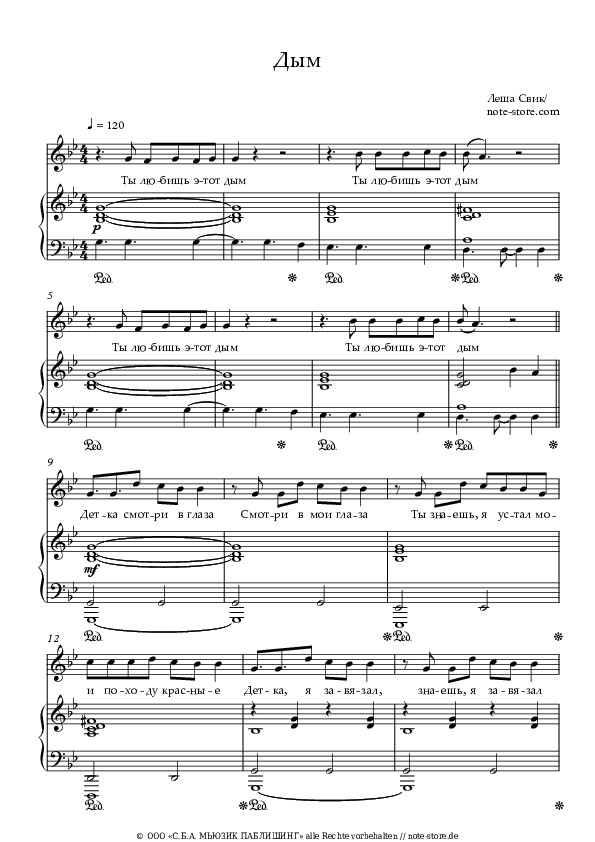 Noten mit Gesang Lesha Svik - Дым - Klavier&Gesang