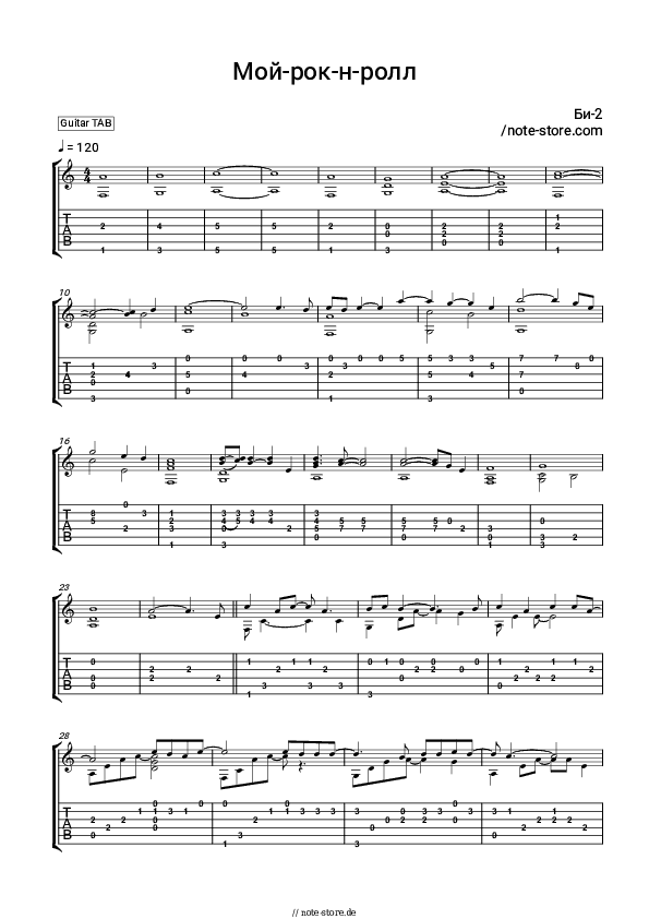 Tabs Bi-2 - Мой рок-н-ролл - Gitarre.Tabs