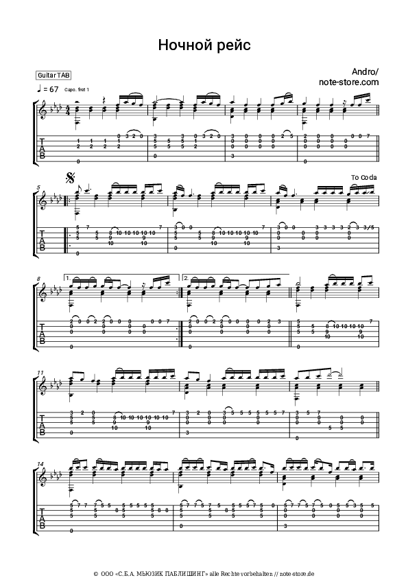 Tabs Andro - Ночной рейс - Gitarre.Tabs
