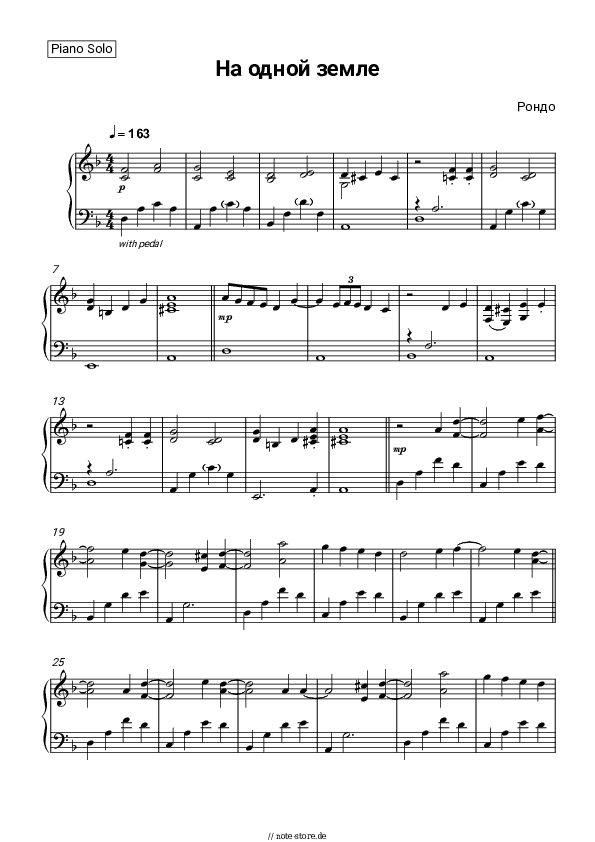 Noten Rondo - На одной земле - Klavier.Solo