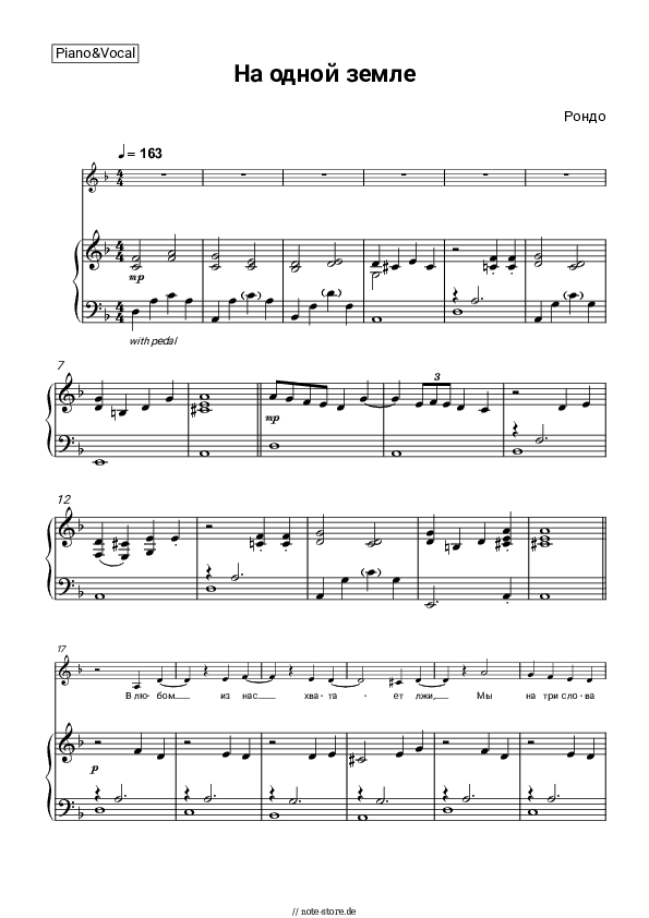 Noten mit Gesang Rondo - На одной земле - Klavier&Gesang