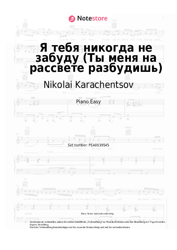 Einfache Noten Nikolai Karachentsov - Я тебя никогда не забуду (Ты меня на рассвете разбудишь) - Klavier.Einfach