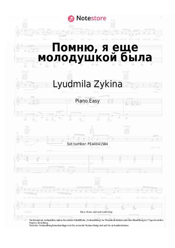 Einfache Noten Lyudmila Zykina - Помню, я еще молодушкой была - Klavier.Einfach