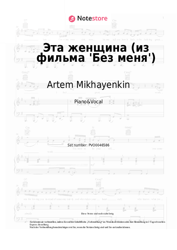 Noten mit Gesang Artem Mikhayenkin - Эта женщина (из фильма 'Без меня') - Klavier&Gesang