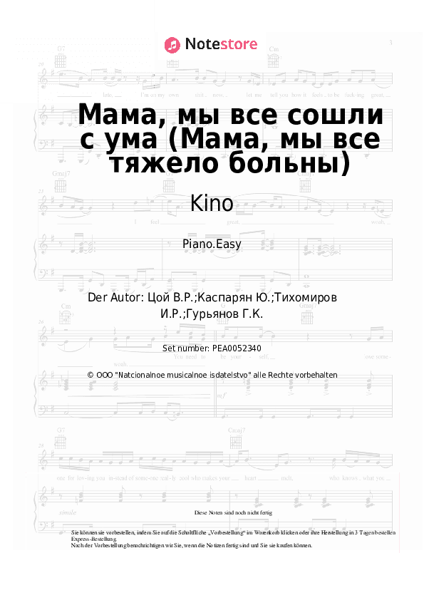 Einfache Noten Kino, Viktor Tsoi - Мама, мы все сошли с ума (Мама, мы все тяжело больны) - Klavier.Einfach