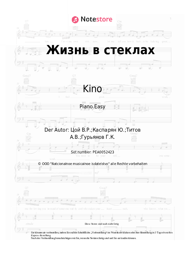 Einfache Noten Kino, Viktor Tsoi - Жизнь в стеклах - Klavier.Einfach